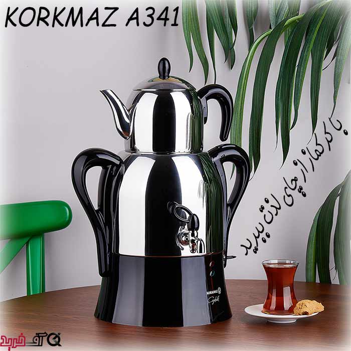 سماور برقی کرکماز اصلی مدل Korkmaz A341