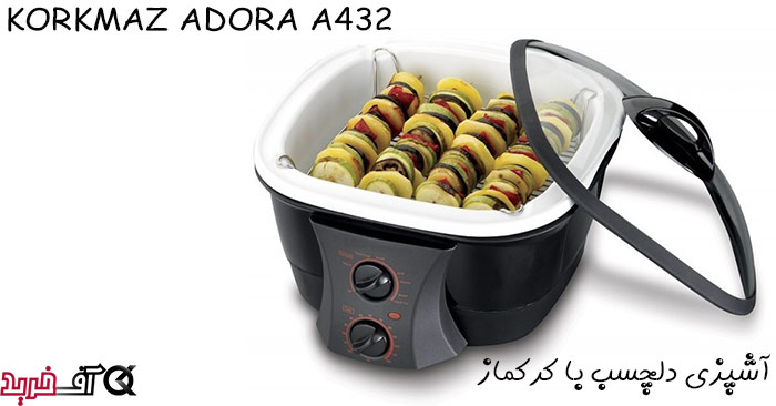 غذاپز چند منظوره‌ی Korkmaz Adora A432